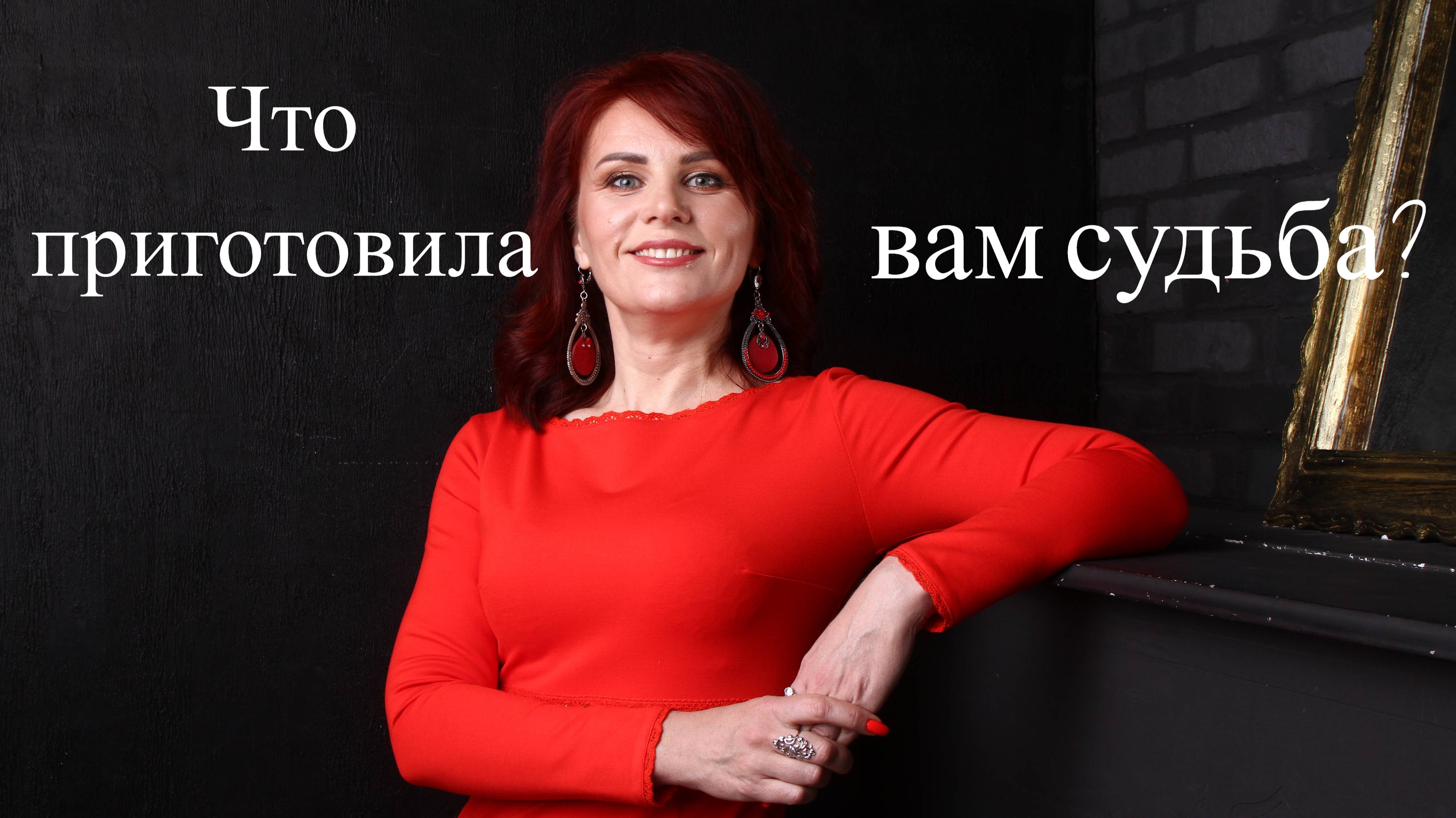 💥Что приготовила вам судьба? Таро расклад. Таропсихолог Нинель