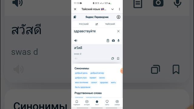 тайский разговорник доболения переводчика и пожертвование