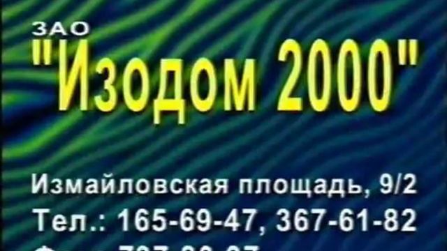 Изодом - часть 2