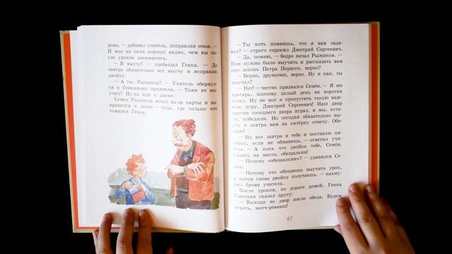 Весёлые приключения в 3 "Б". Рассказы. Для самостоятельного чтения. Постников В.