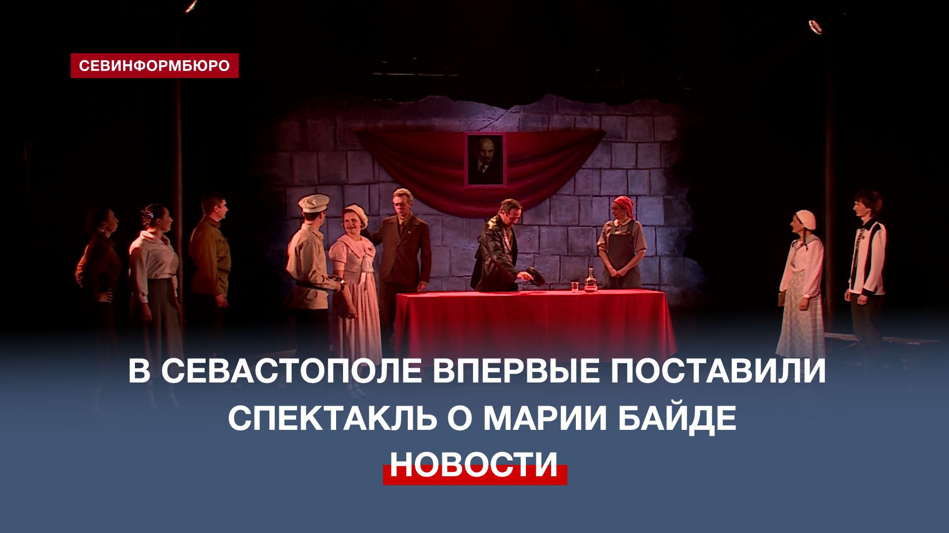 В Севастопольском ТЮЗе представили премьеру спектакля «Марусино счастье»