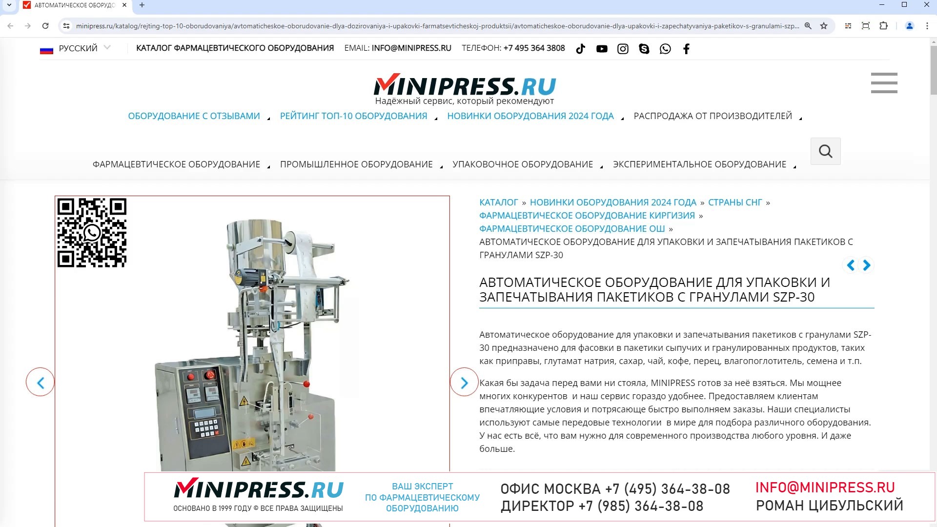 Minipress.ru Автоматическое оборудование для упаковки и запечатывания пакетиков с гранулами SZP-30