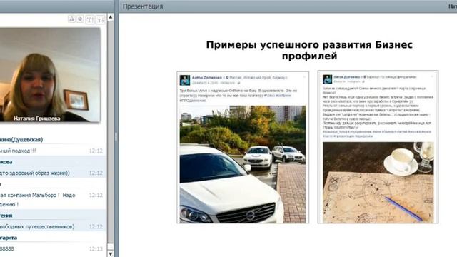 Гришаева Наталия "Успешный микс в соцсетях – СООБЩЕСТВО+Личный бренд"