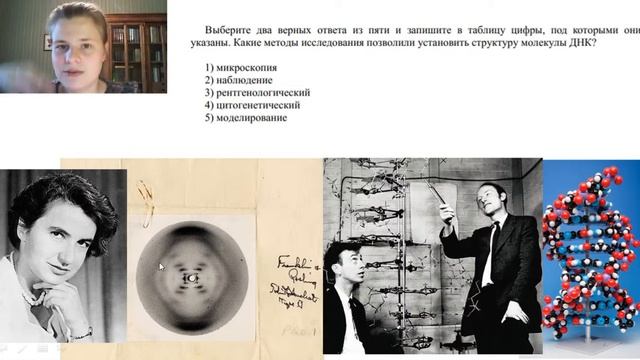 ЕГЭ_Биология. Теория. История открытия ДНК. Методы