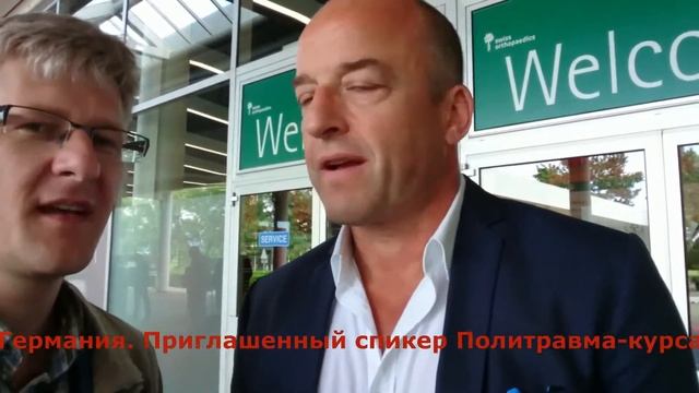 EFORT 2016 - профессор Рухольц