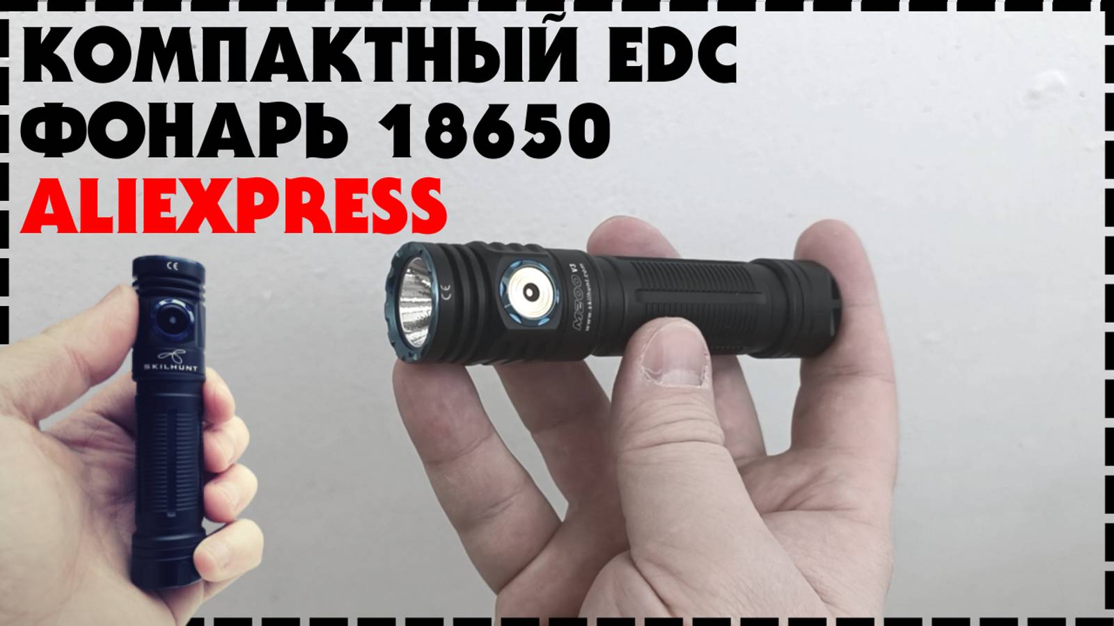 Мощный EDC Фонарь 18650 С Магнитной Зарядкой / Skilhunt M200