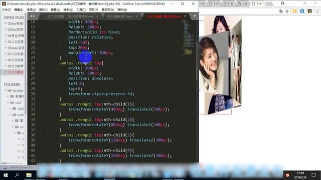 PHP编程教程第233集三D变换案例美女墙P233