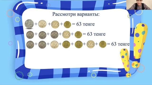ІV   четверть, Математика, 1 класс, Урок №102