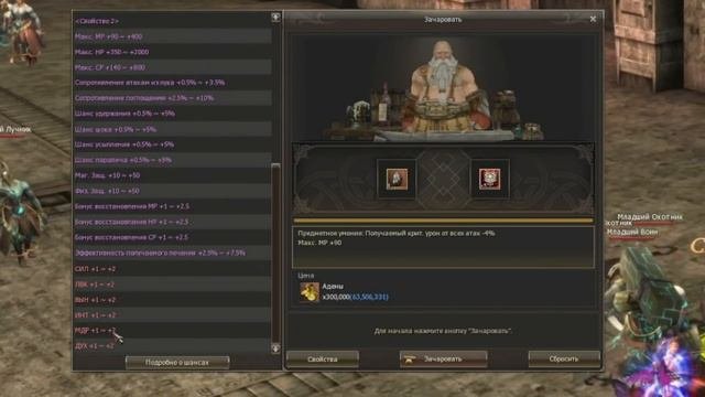 Камни жизни ЛС в LineAge2 Essence. Что и куда ловить что дает кому нужно?