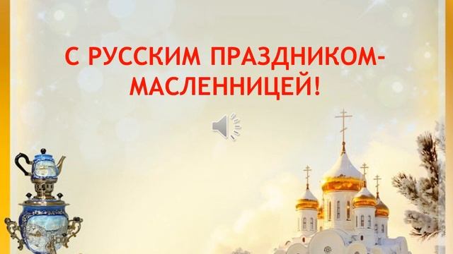 ВИКТОРИНА Масленница