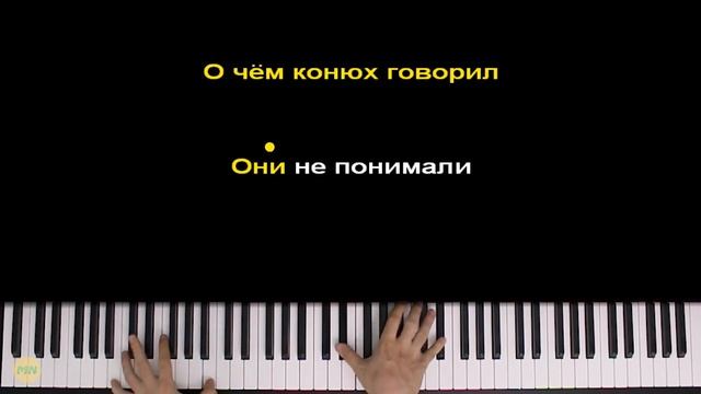 Король и Шут - Ели мясо мужики  Piano_Tutorial  Разбор  КАРАОКЕ  НОТЫ  MIDI