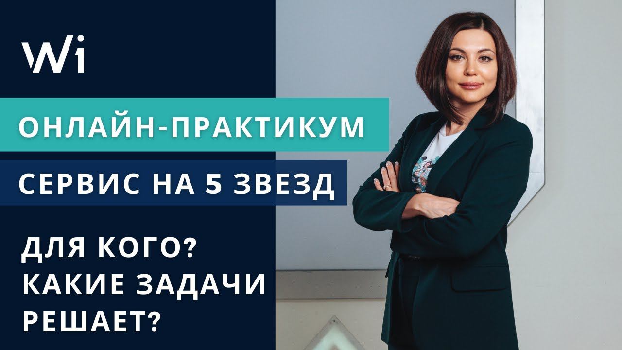 Презентация программы "СЕРВИС НА 5 ЗВЁЗД". Наталья Переверзова