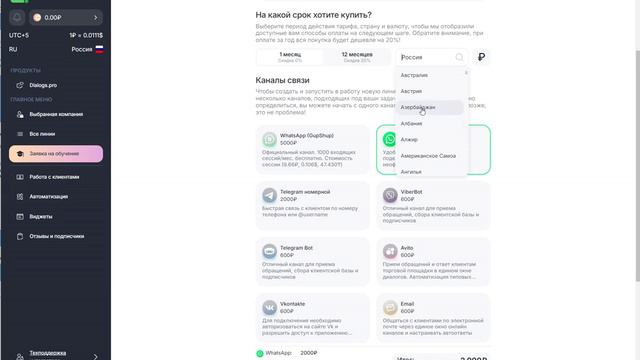 Оплата ChatApp после Демо