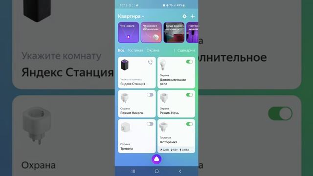 У Яндекса появилось новое приложение для управления устройствами умного дома.