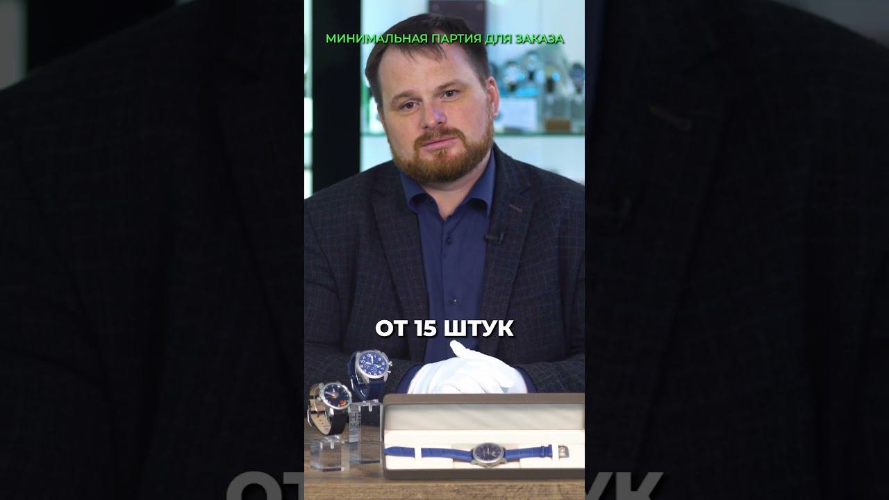 КАКУЮ МИНИМАЛЬНУЮ ПАРТИЮ БРЕНДИРОВАННЫХ КОРПОРАТИВНЫХ ЧАСОВ  МОЖНО ЗАКАЗАТЬ НА ЧАСОВОМ ПРОИЗВОДСТВЕ