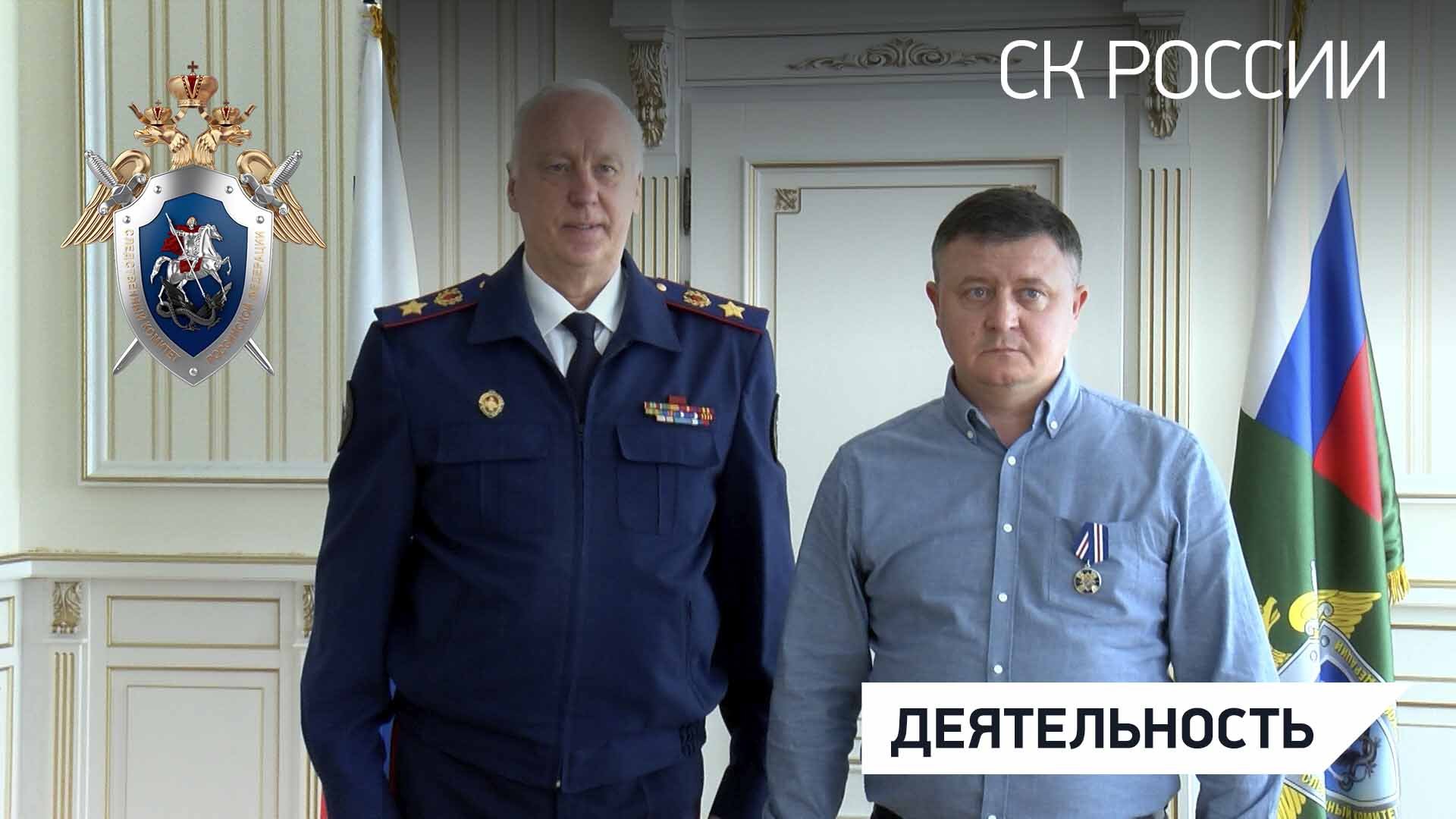 Председатель СК России наградил граждан, которые спасали людей в «Крокус Сити Холле»