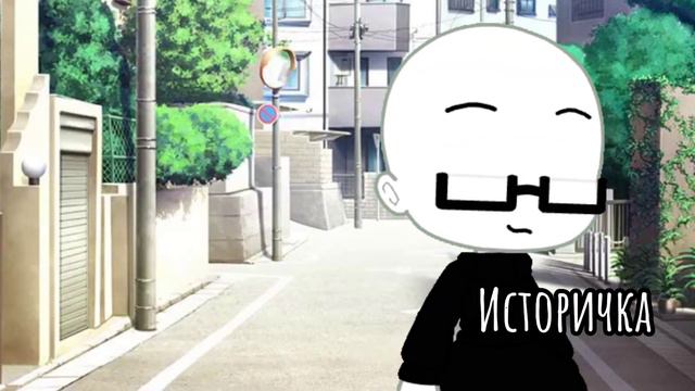 [я ничего не боюсь]~meme