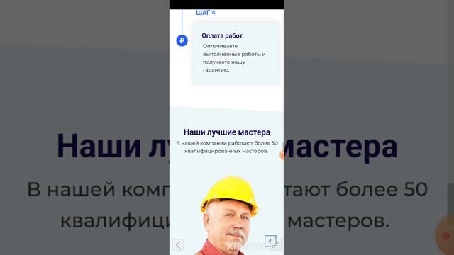 Готовый сайт муж/мастер на час