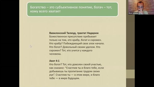 "Бабло - зло?" Философия денег в еврейском тексте