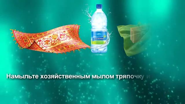 Чистим ковер без вреда для Здоровья !!!