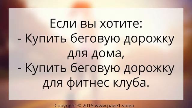 Купить беговую дорожку Набережные Челны