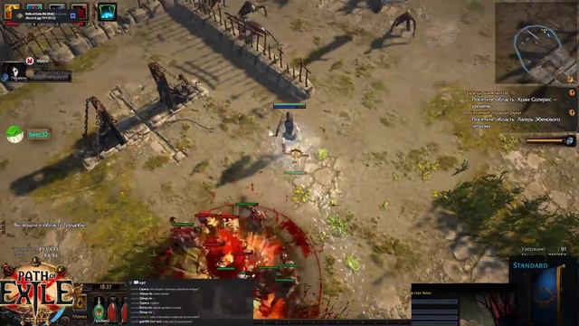 Path of Exile 3.6 Synthesis HardCore