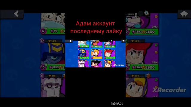 отдам аккаунт последнему лайку