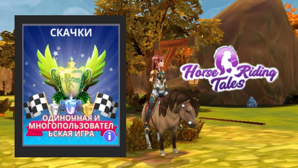 Выпал пони! Участвую в гонках пегаса 🌺 HorseRidingTales 🌺