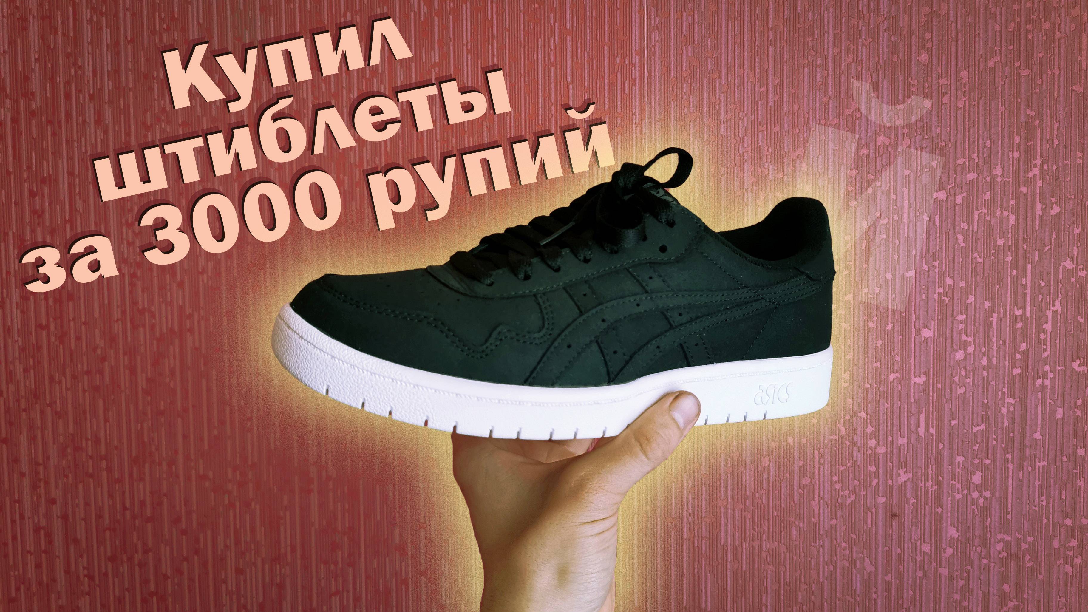 Обзор на кеды ASICS Japan S