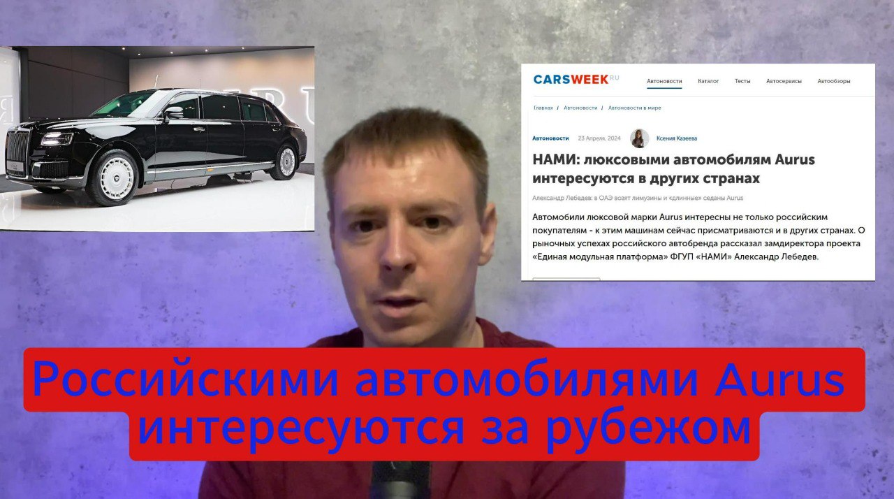 Российскими автомобилями Aurus интересуются за рубежом