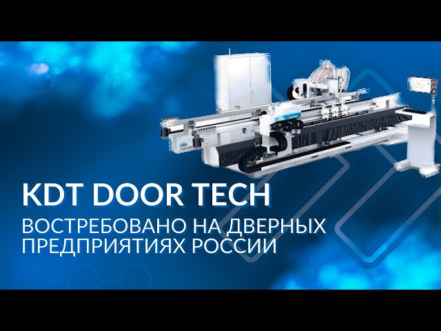 Оборудование из линейки DOOR TECH востребовано на дверных предприятиях России