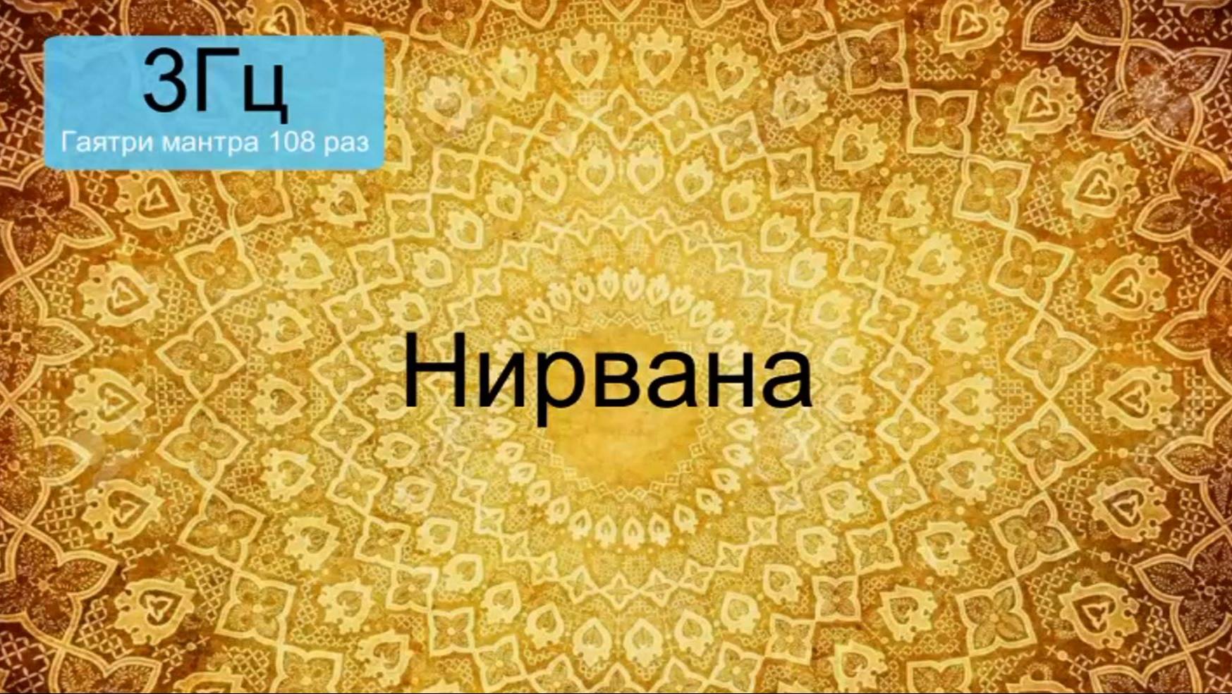 fri_3Гц