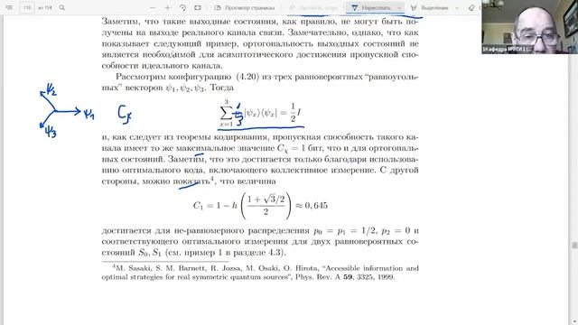 Лекция 9. А.С. Холево. Квантовая теорема кодирования. Слабое обращение