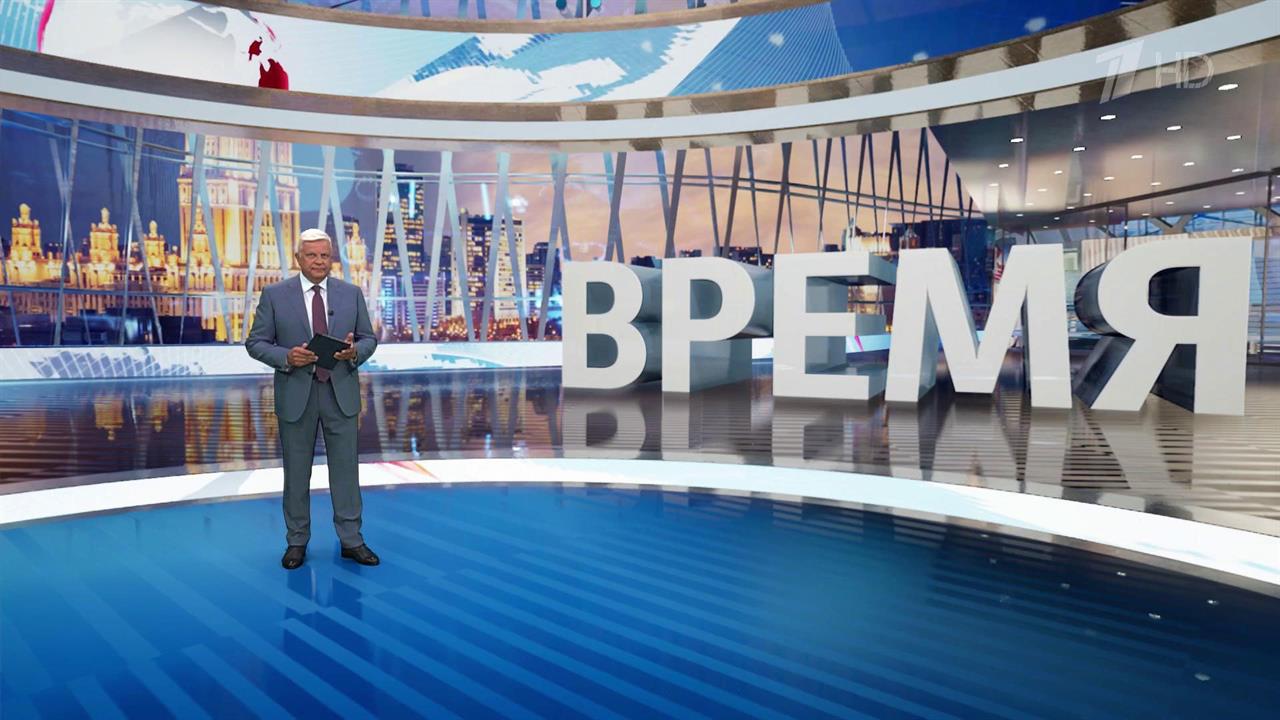 Выпуск программы "Время" в 21:00 от 05.08.2024