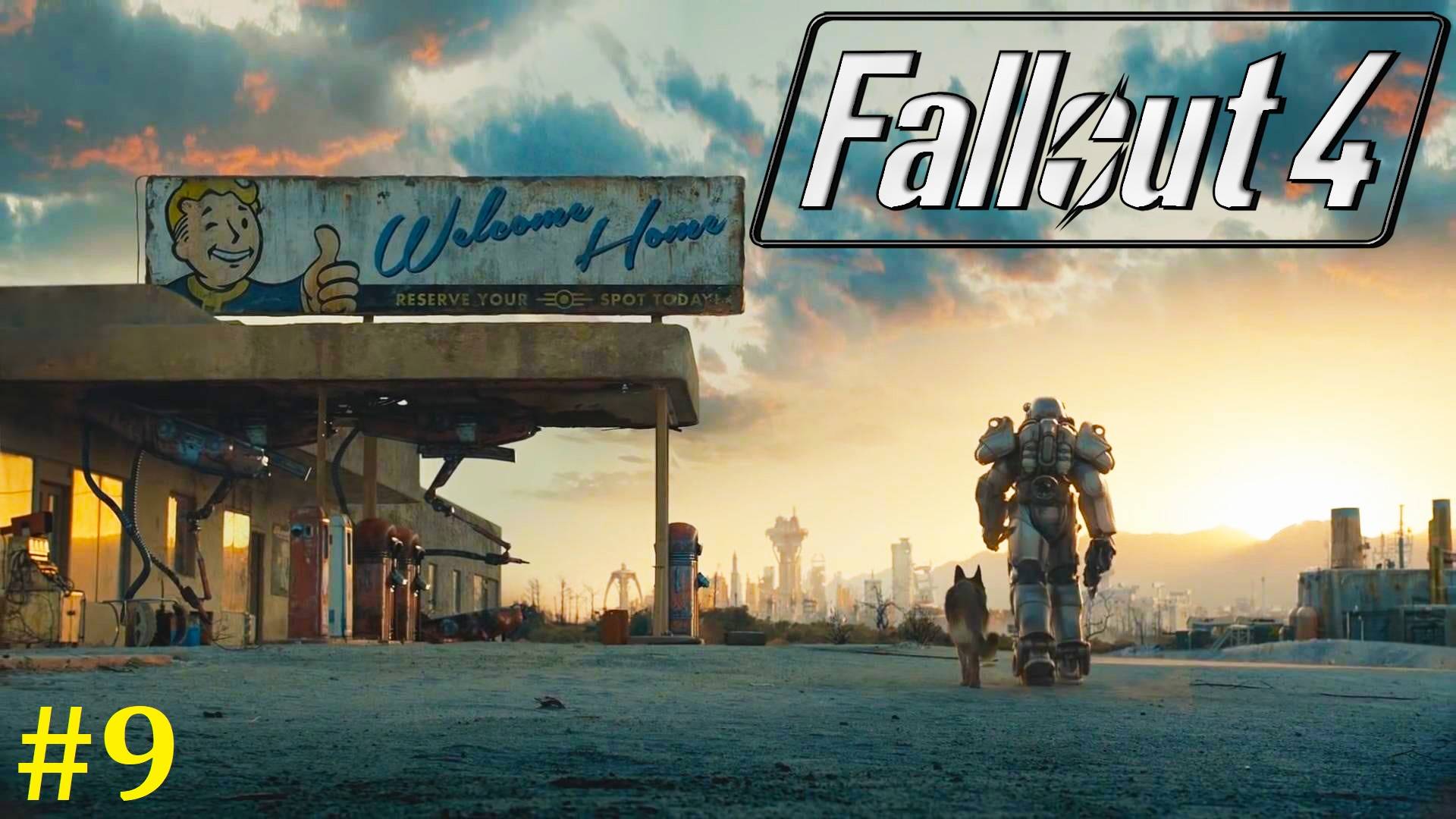 Fallout 4 прохождение ► Стрим #9