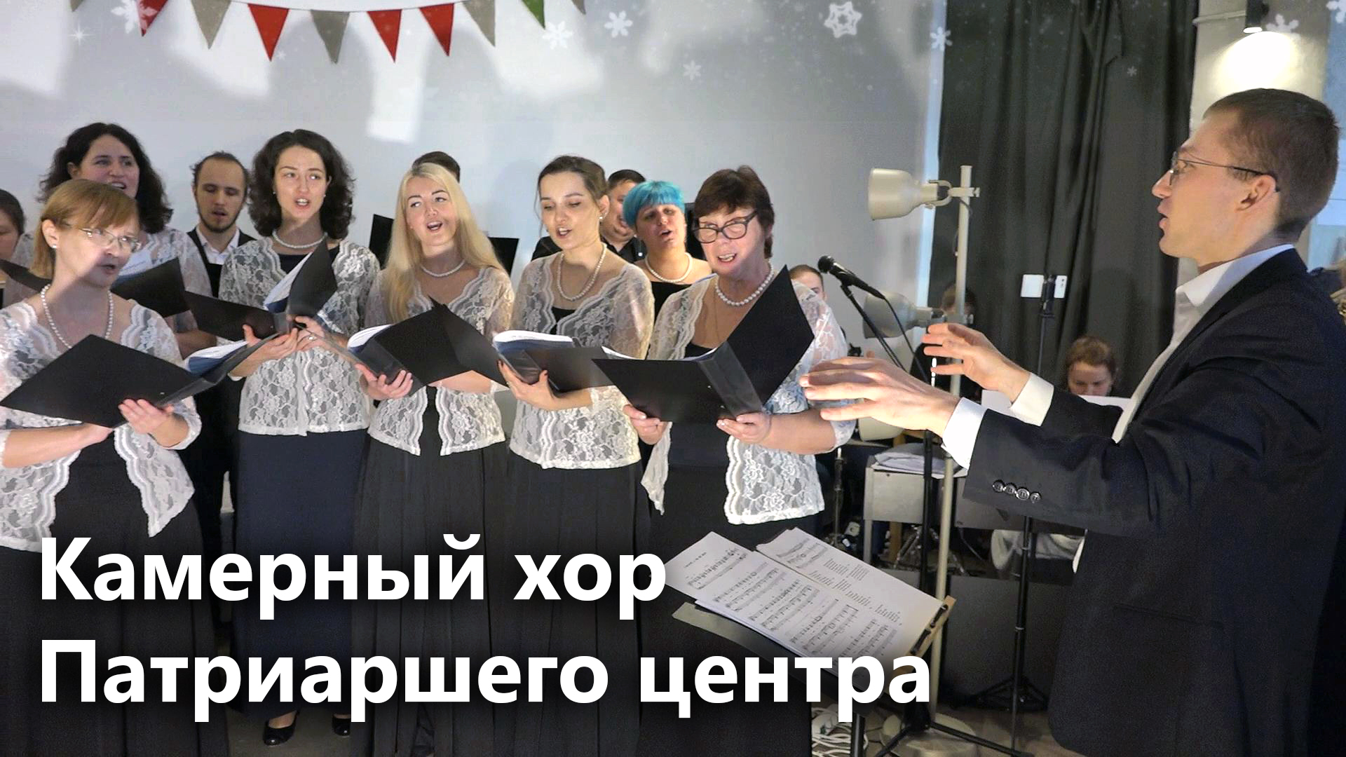 Камерный хор Патриаршего центра - Выступление на Рождественской ярмарке