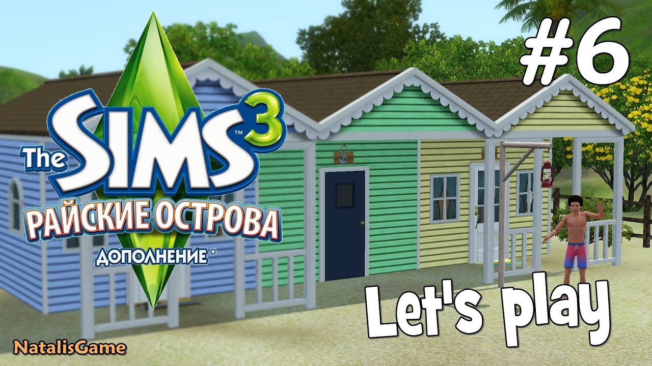 The Sims 3 Райские Острова Новый Дом Серия 6