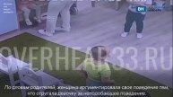Во Владимире воспитательница детского сада ударила девочку