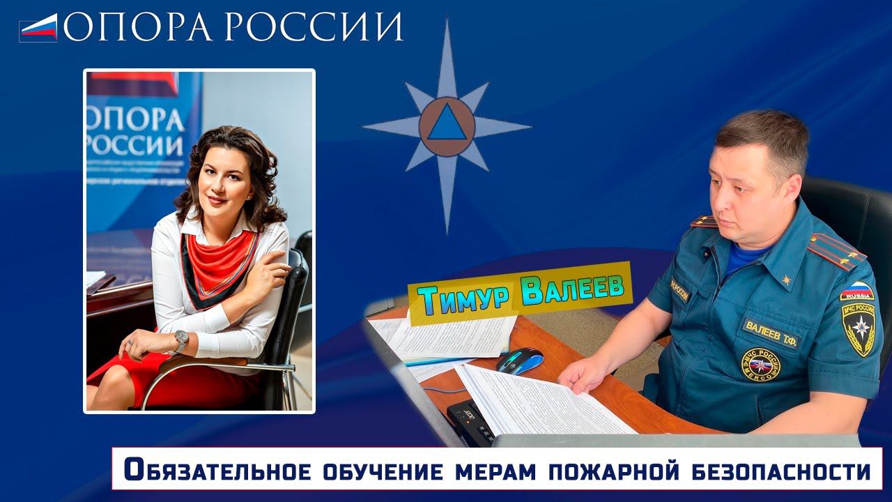 Обязательное обучение мерам пожарной безопасности