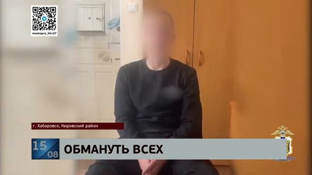 В Хабаровске сотрудники полиции задержали участника мошеннической схемы