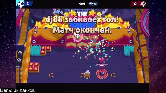 ПОЛУЧАЕТСЯ БРАВЛ СТАРС
