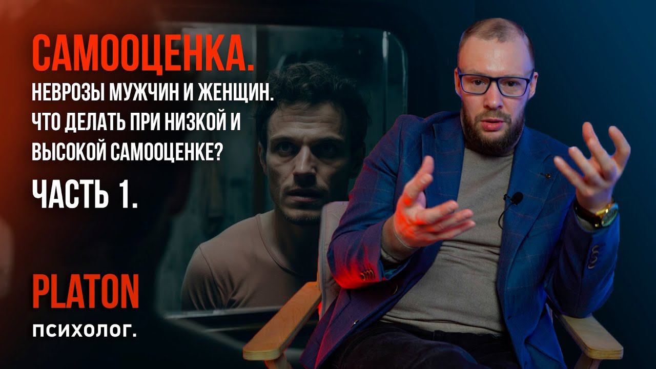 Самооценка. Часть 1.
