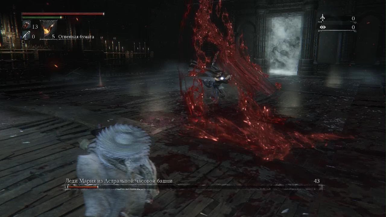 Леди Мария - Bloodborne / Бладборн [ Ну и Духота ]