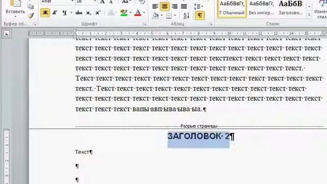 MSO.06 Форматирование текста в Microsoft Word