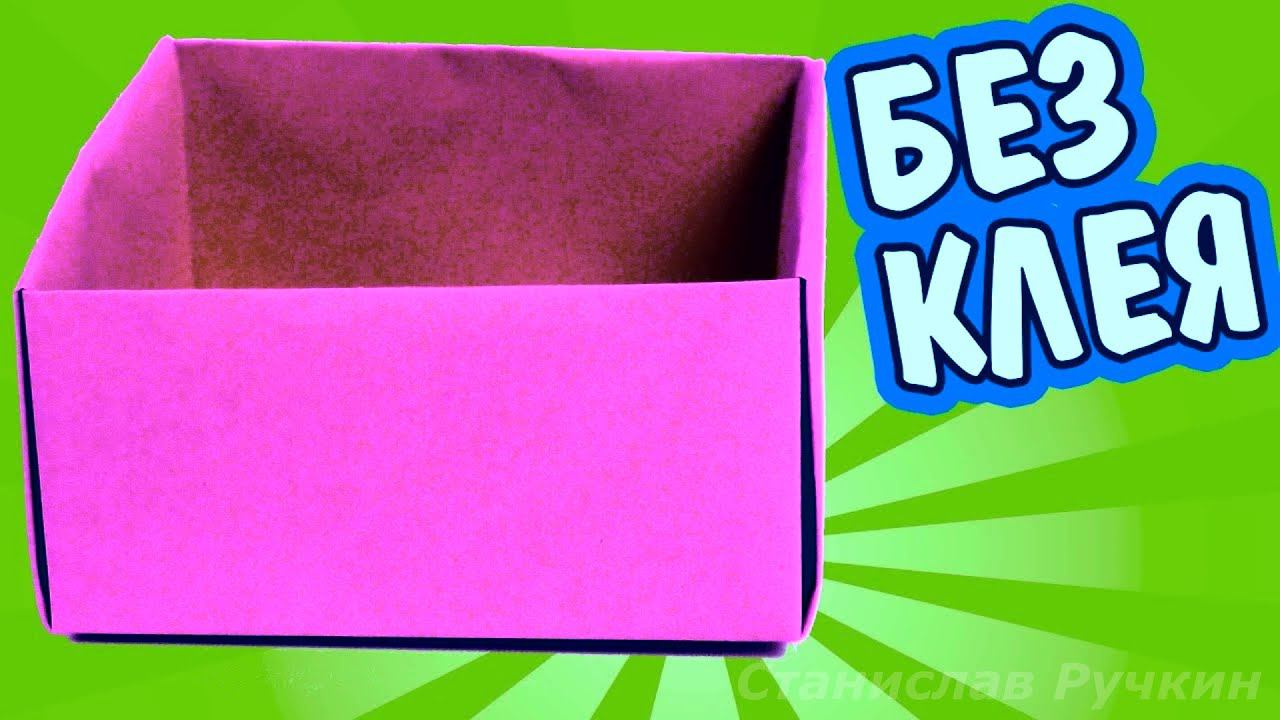 Как сделать ПРОСТО и ЛЕГКО бумажную коробку без клея | Бумажные поделки для детей своими руками
