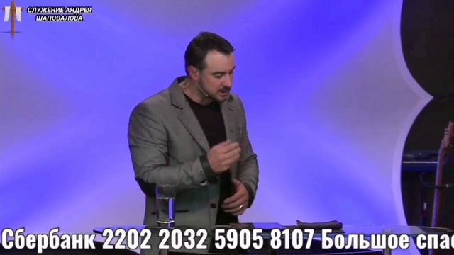 Андрей Шаповалов Если ты служитель и у тебя нет успеха.