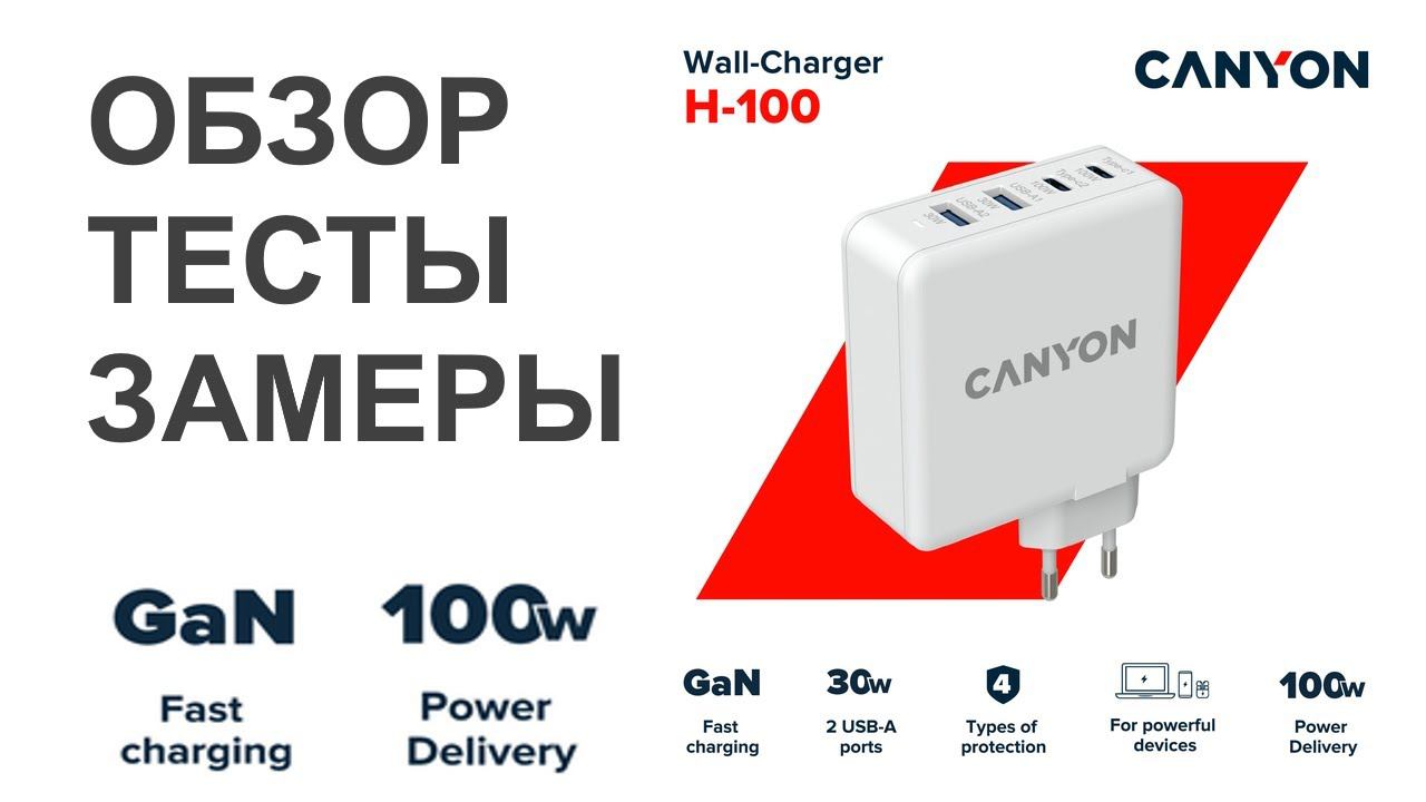 100W Зарядное устройство GaN с функцией быстрой зарядки Canyon H-100 (CND-CHA100W01)