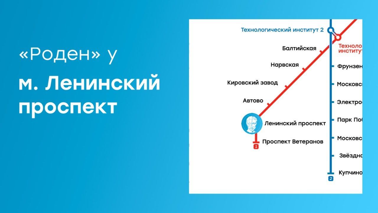 Как пройти до центра «Роден» от м. Ленинский проспект