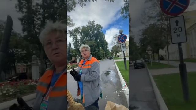 Приятность для дворничихи