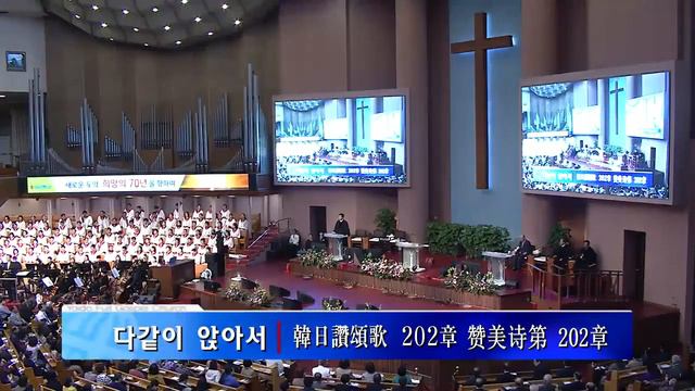 Emaus 7.YOIDO FULL GOSPEL CHURCH   SEOUL.